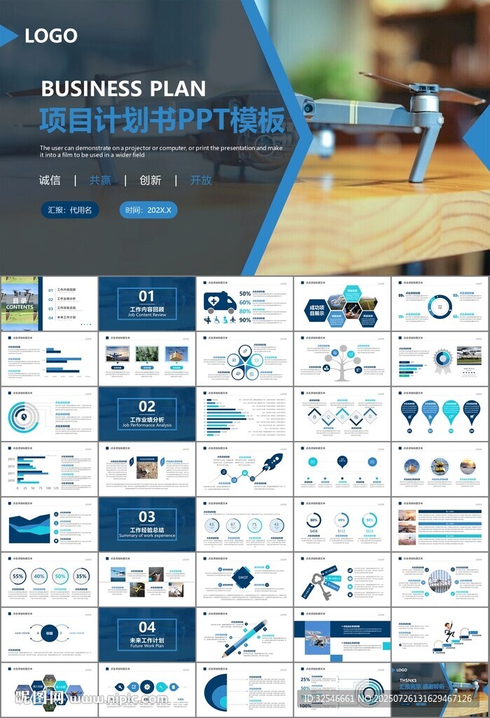 无人机行业工作总结汇报PPT