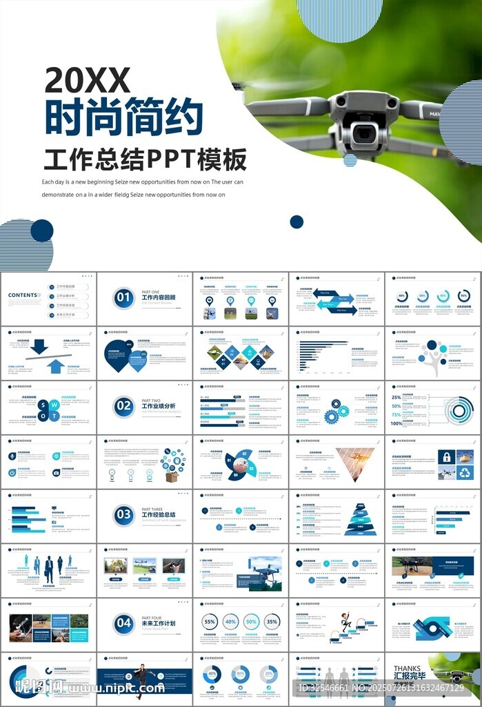 无人机行业工作总结汇报PPT