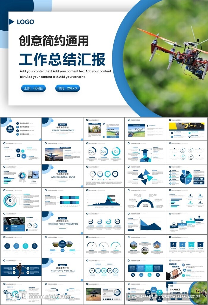 无人机行业工作总结汇报PPT