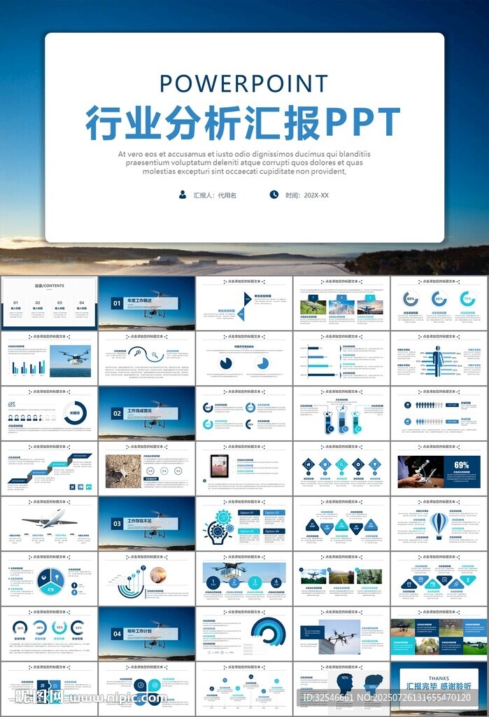 无人机行业工作总结汇报PPT