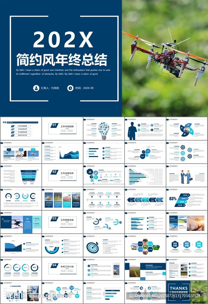 无人机行业工作总结汇报PPT