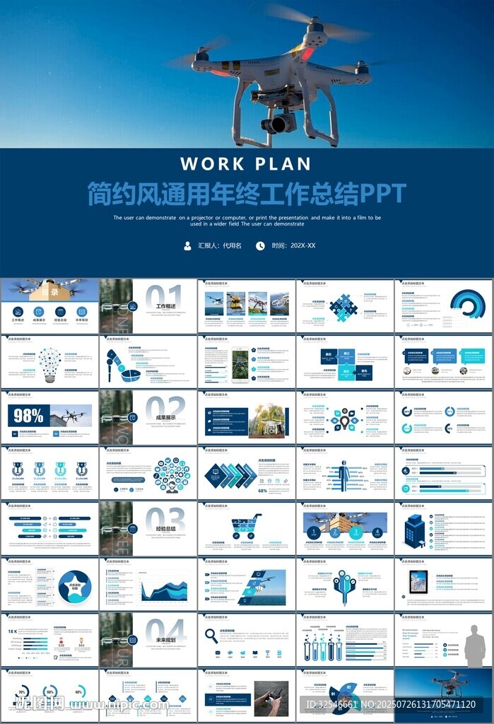无人机行业工作总结汇报PPT