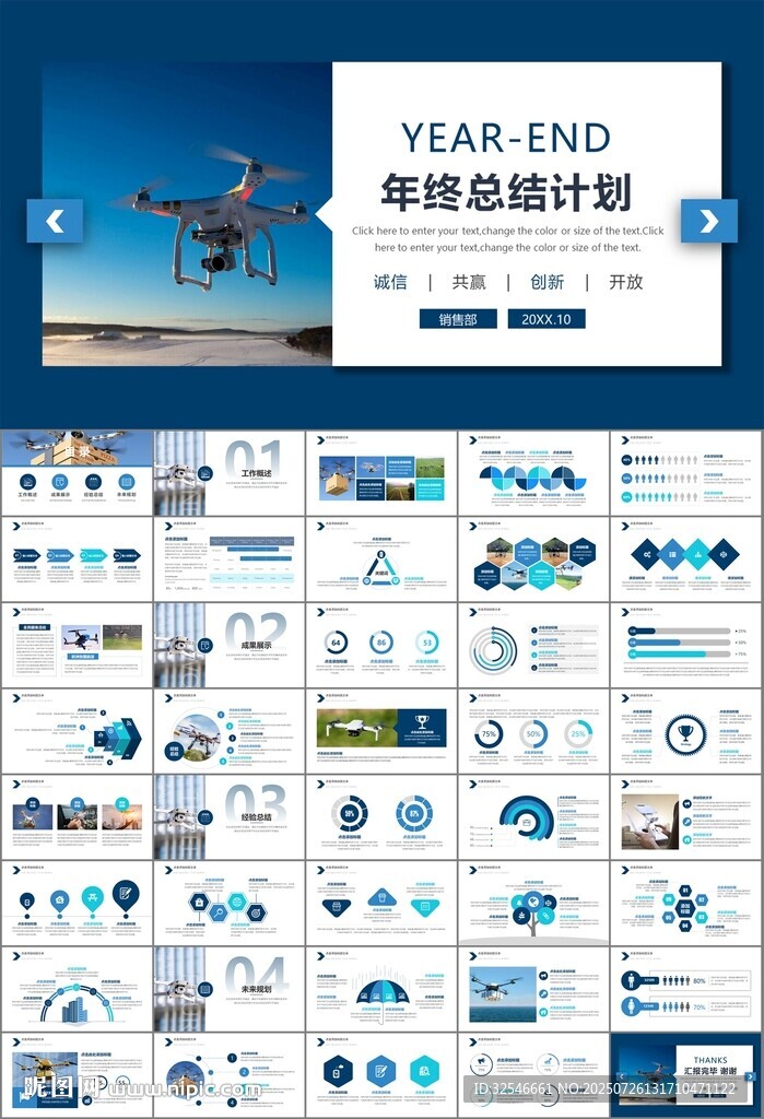无人机行业工作总结汇报PPT