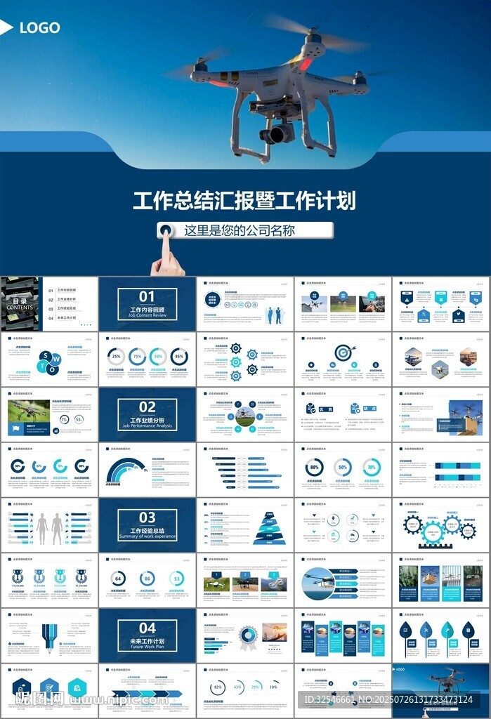无人机行业工作总结汇报PPT