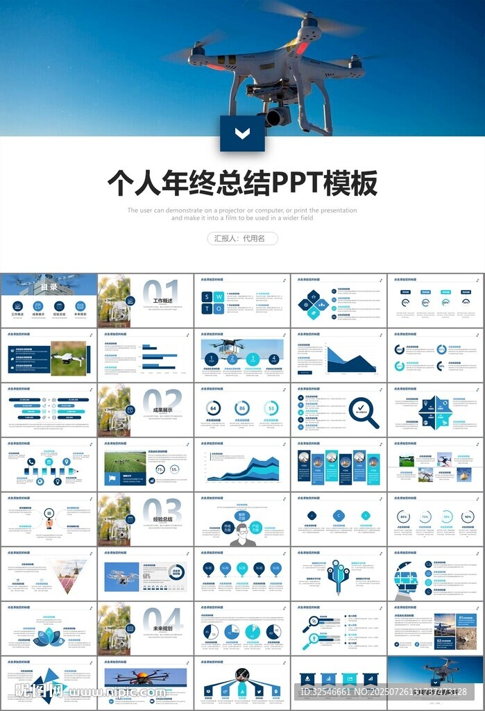无人机行业工作总结汇报PPT