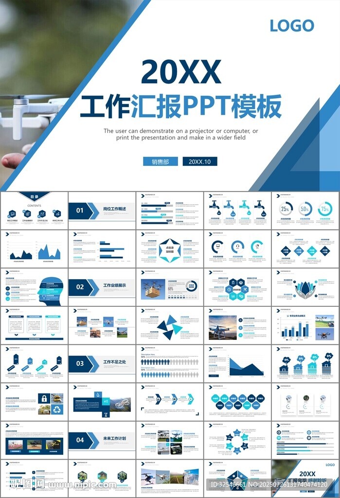 无人机行业工作总结汇报PPT