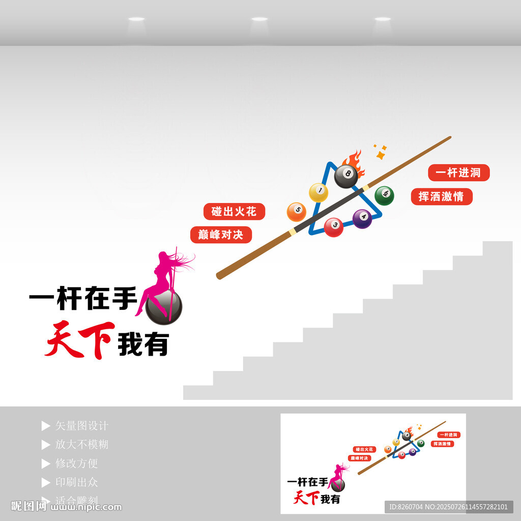 台球楼梯文化墙