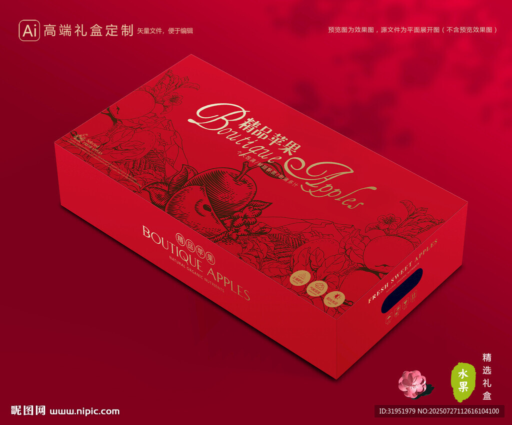 苹果包装 红富士礼盒