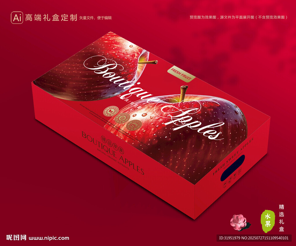 苹果包装 红富士礼盒