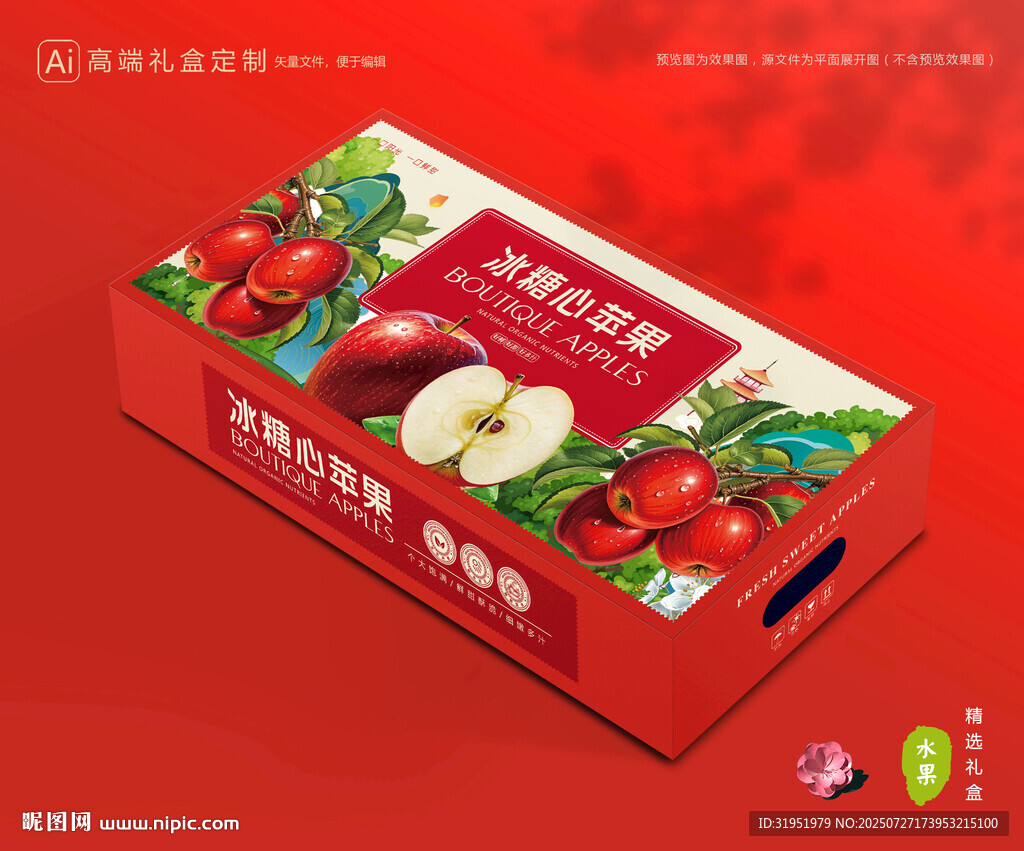 苹果包装 红富士礼盒