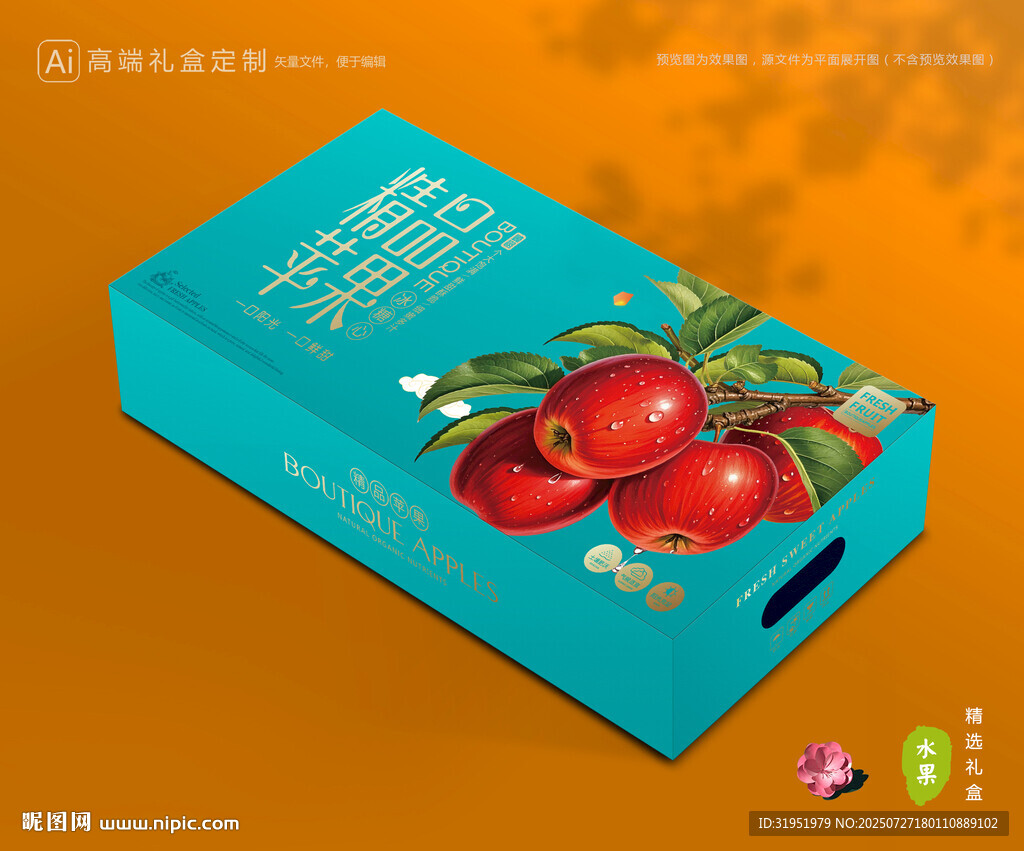 苹果包装 红富士礼盒