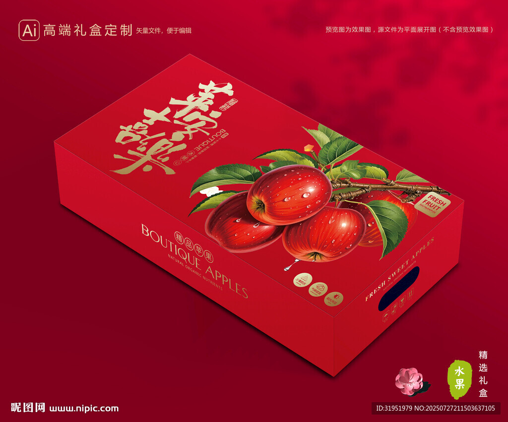 苹果包装 红富士礼盒