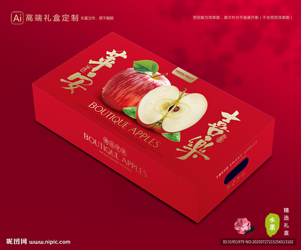 苹果包装 红富士礼盒