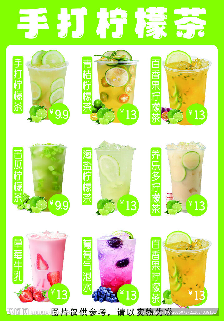 多样手打柠檬茶饮品展示