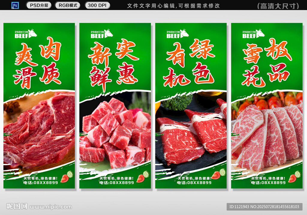 牛肉挂画