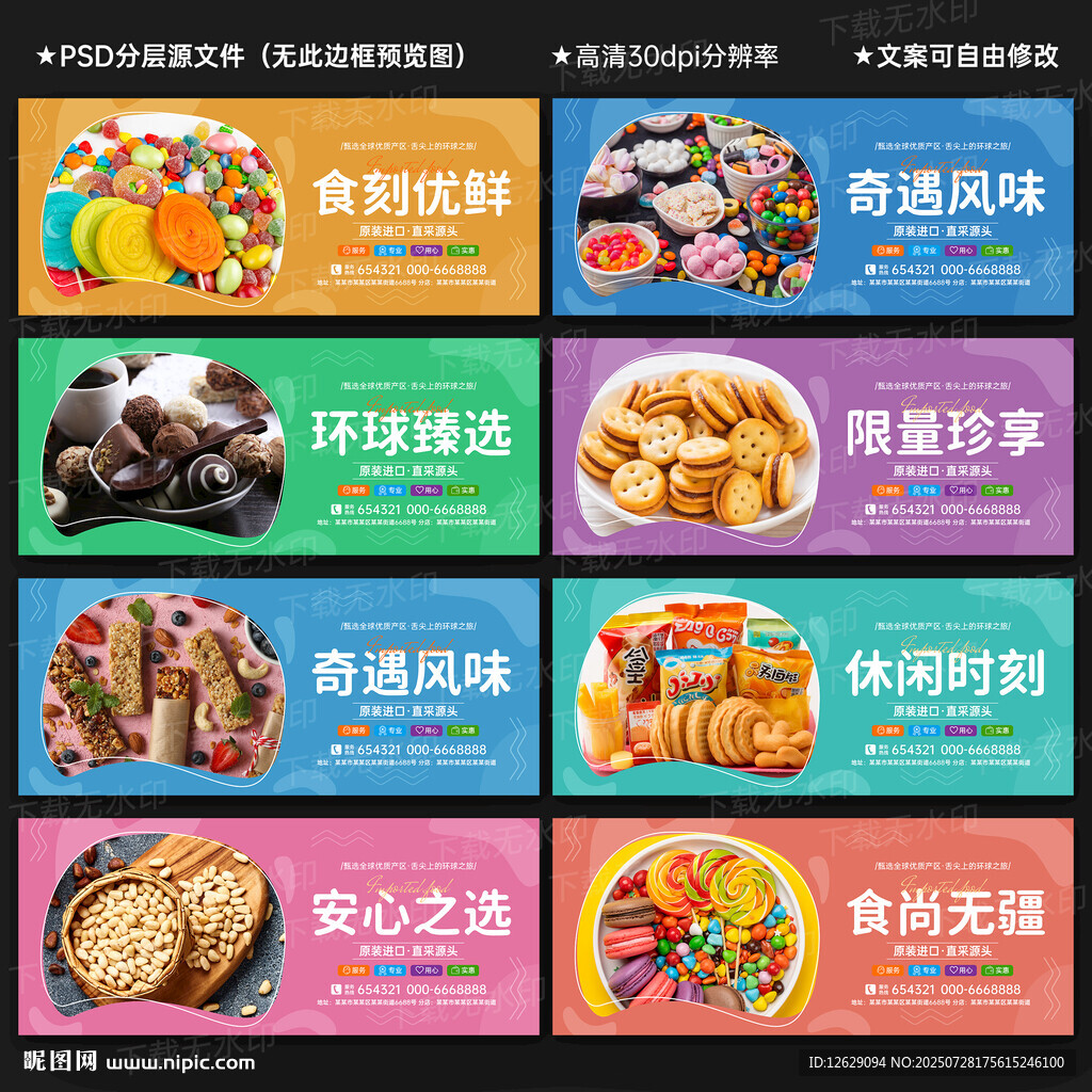 进口食品