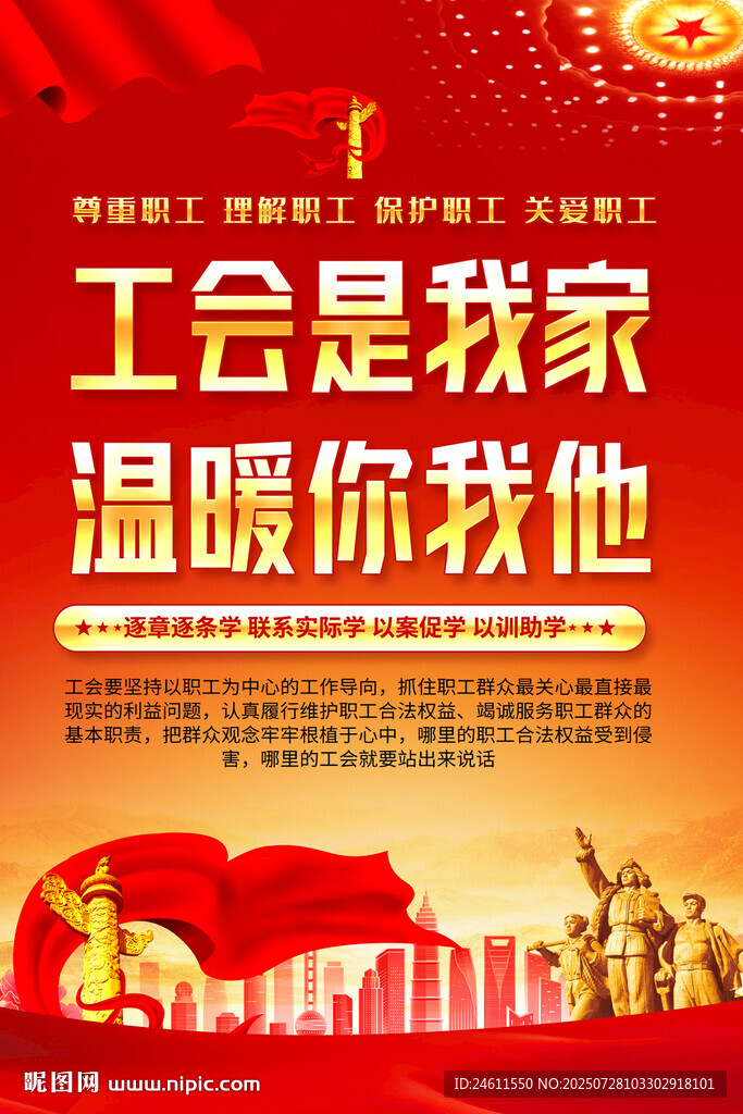 工会标语