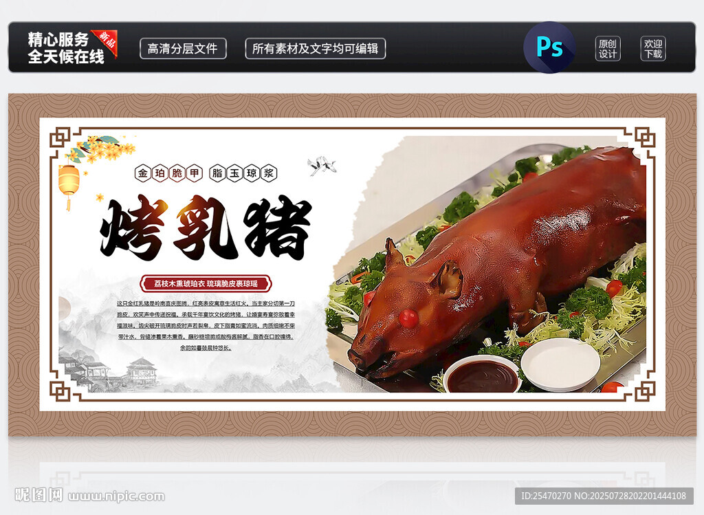 烤乳猪展板