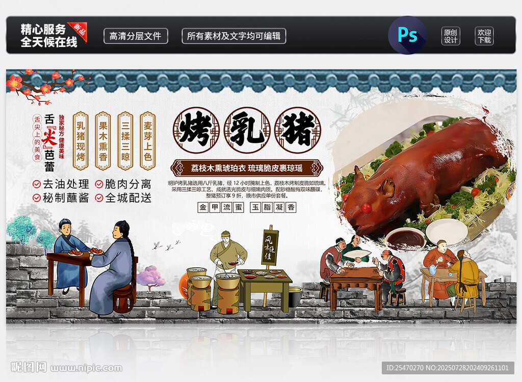烤乳猪展板