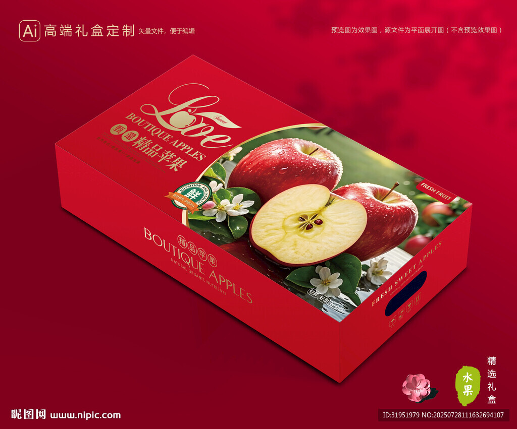 苹果包装 红富士礼盒