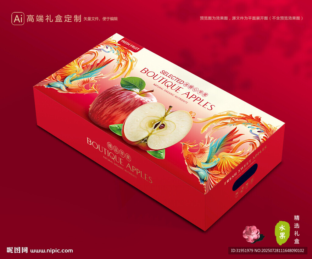 苹果包装 红富士礼盒