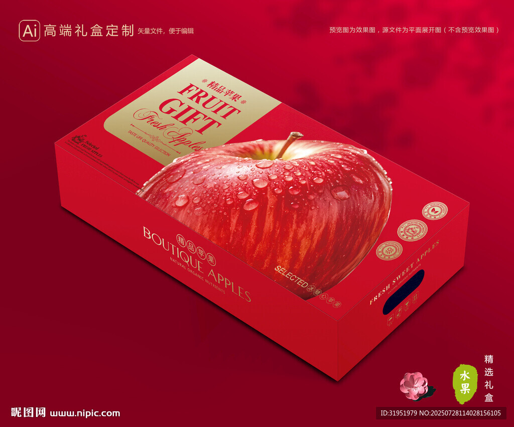 苹果包装 红富士礼盒