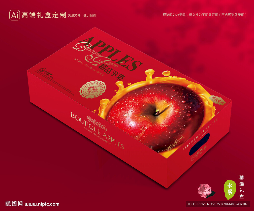 苹果包装 红富士礼盒