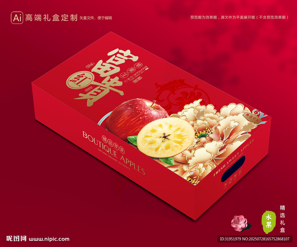 苹果包装 红富士礼盒