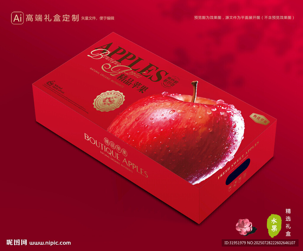 苹果包装 红富士礼盒
