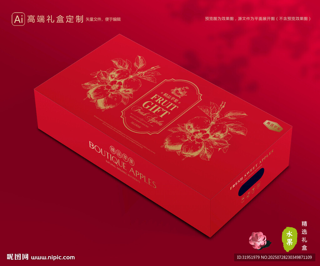 苹果包装 红富士礼盒