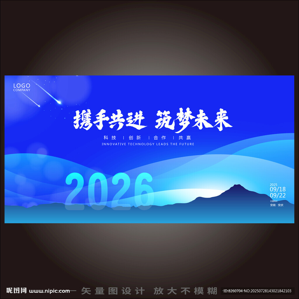 2026年会 