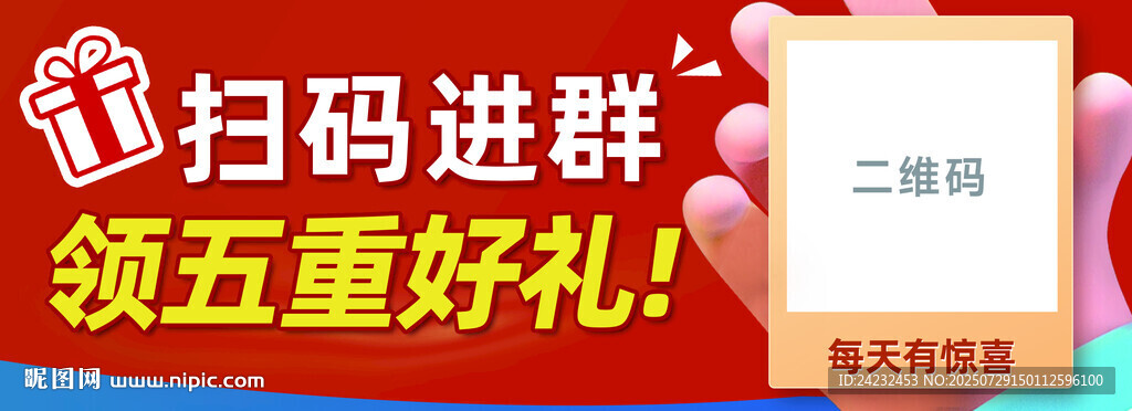 扫码进群领五重好礼  桌贴 