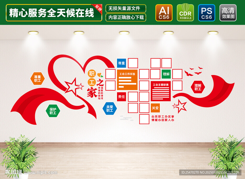 职工之家文化墙