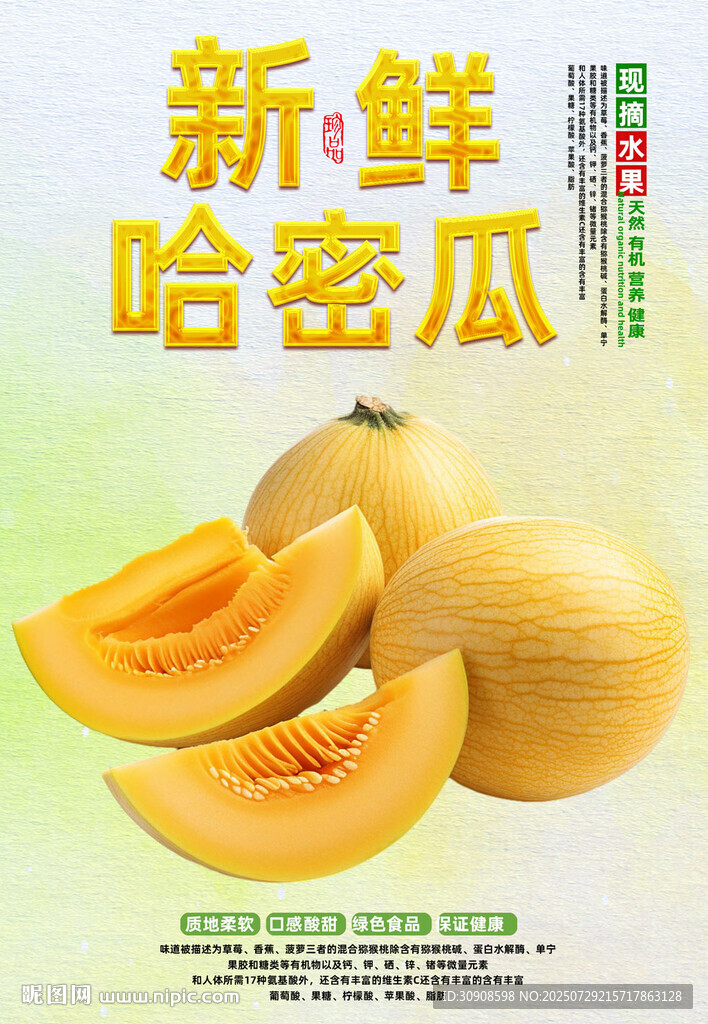 哈密瓜