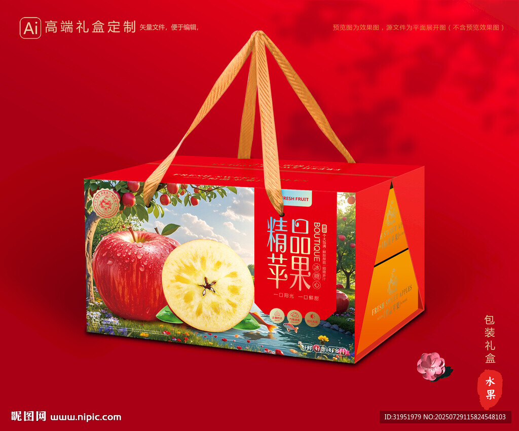 苹果包装 红富士礼盒
