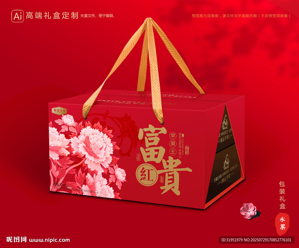 苹果包装 红富士礼盒