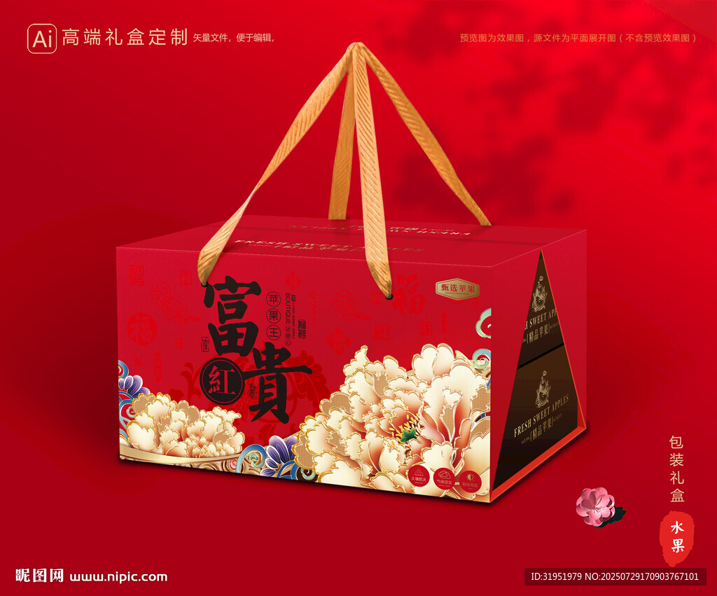 苹果包装 红富士礼盒