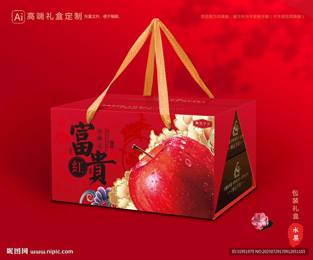 苹果包装 红富士礼盒