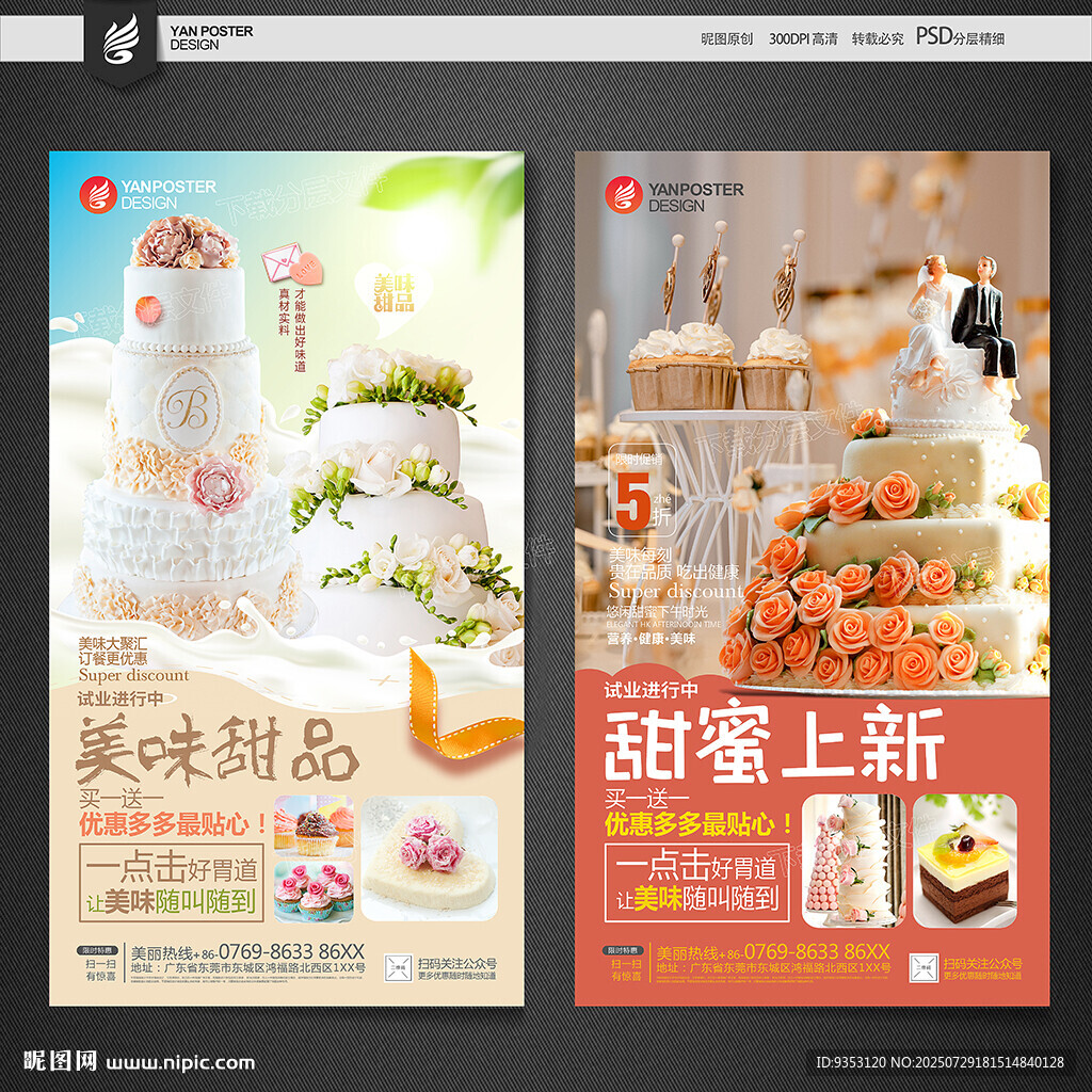 蛋糕海报
