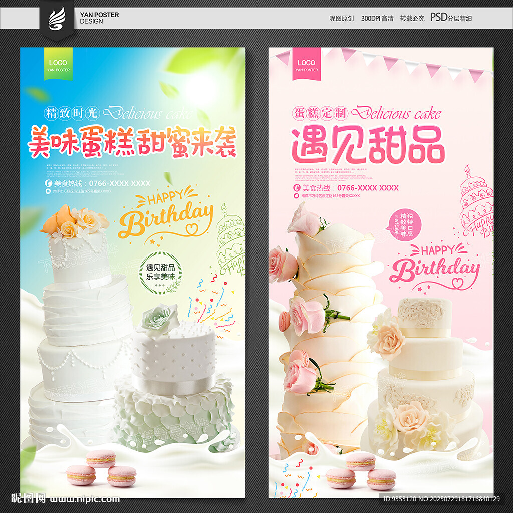 蛋糕海报