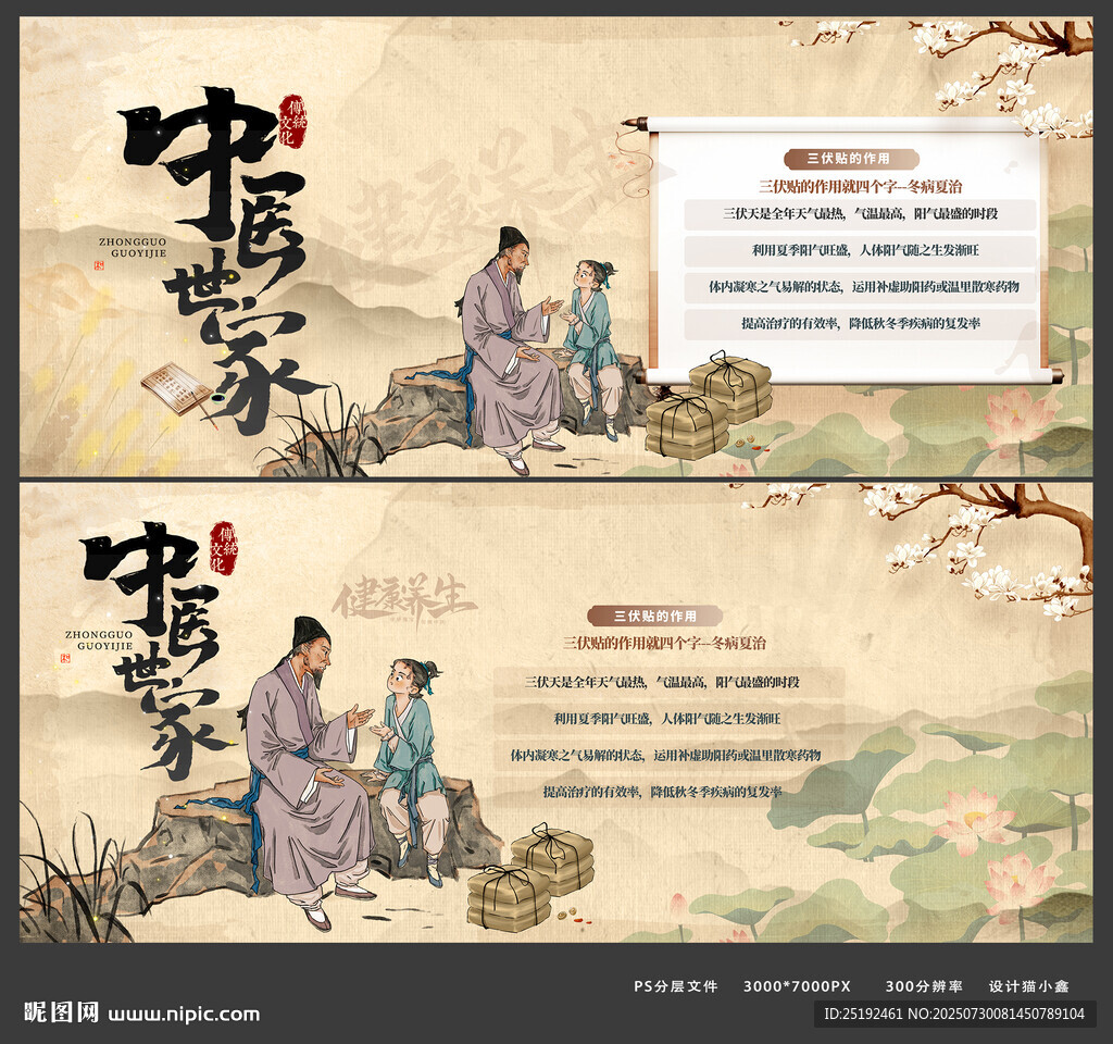 中医养生海报画面
