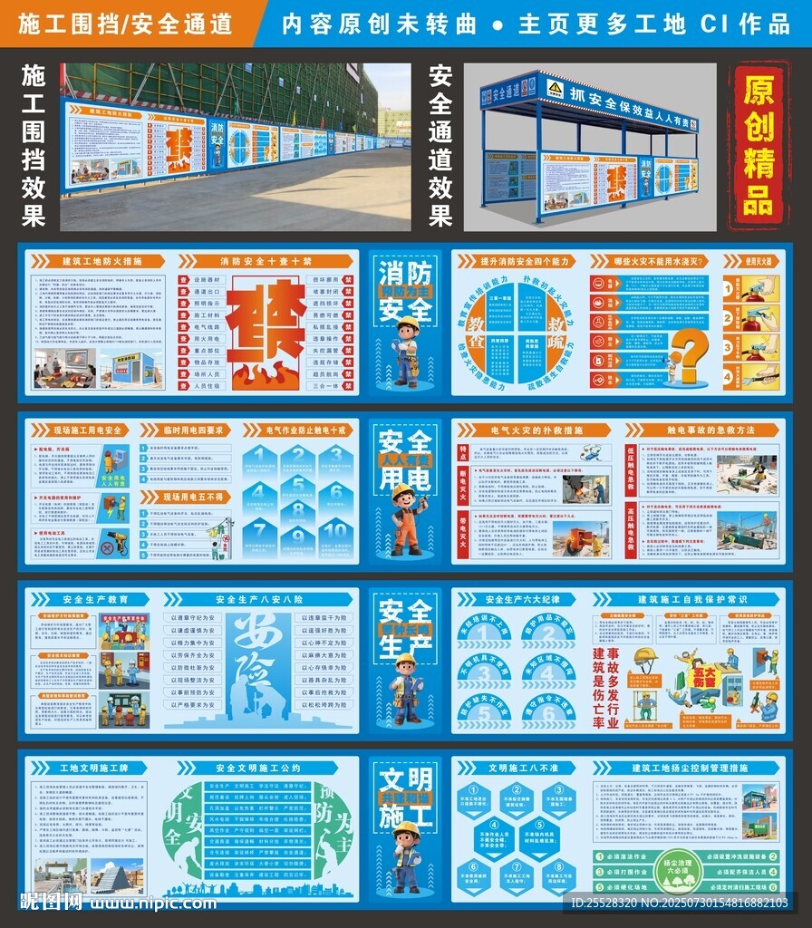 建筑工地安全通道和施工围挡