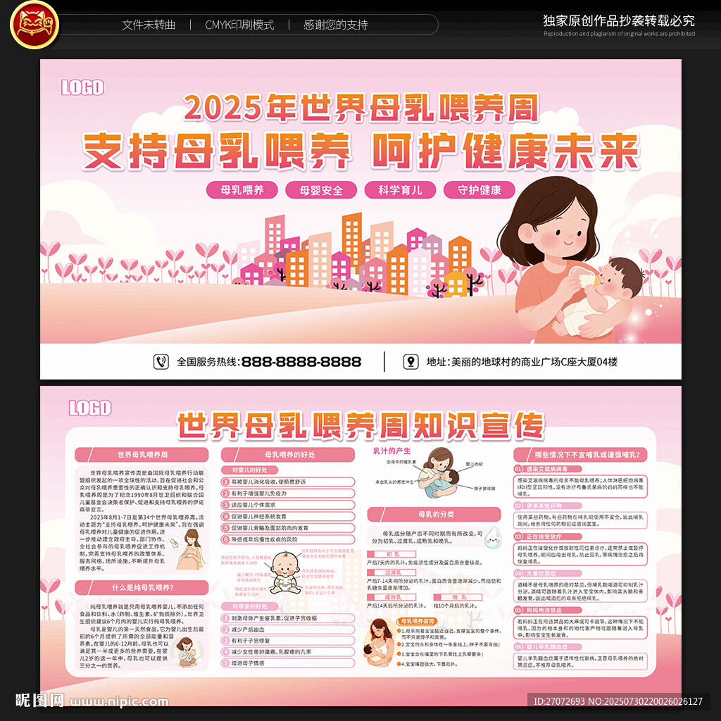 世界母乳喂养周展板