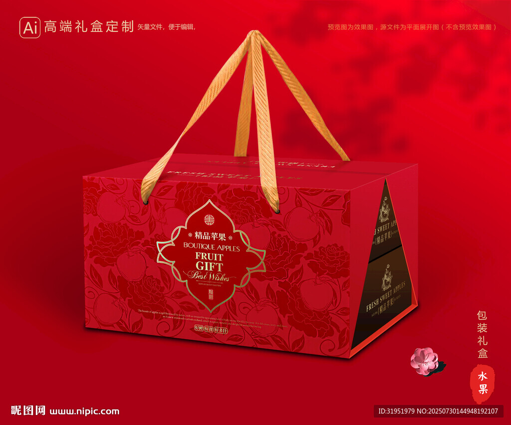 苹果包装 红富士礼盒