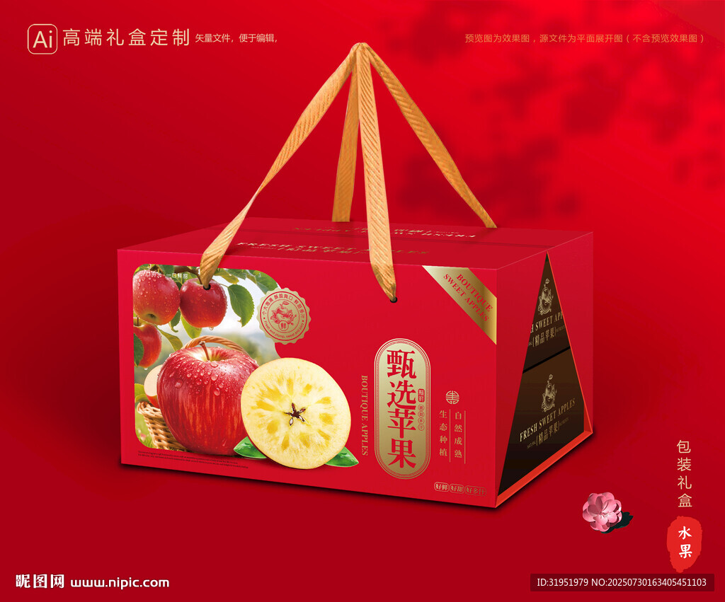 苹果包装 红富士礼盒