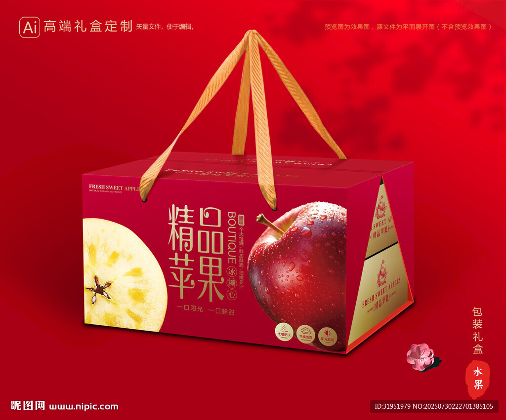 苹果包装 红富士礼盒