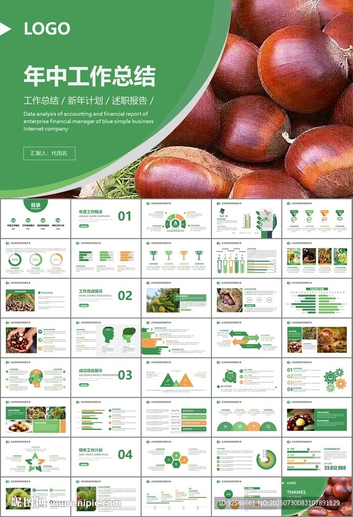 营养美食美味板栗种植宣传PPT