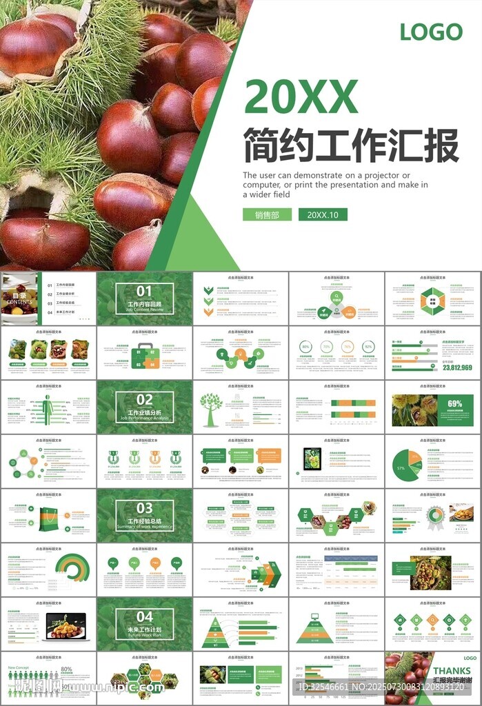 营养美食美味板栗种植宣传PPT