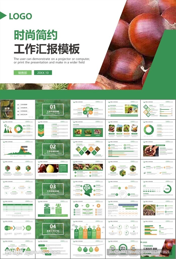 营养美食美味板栗种植宣传PPT