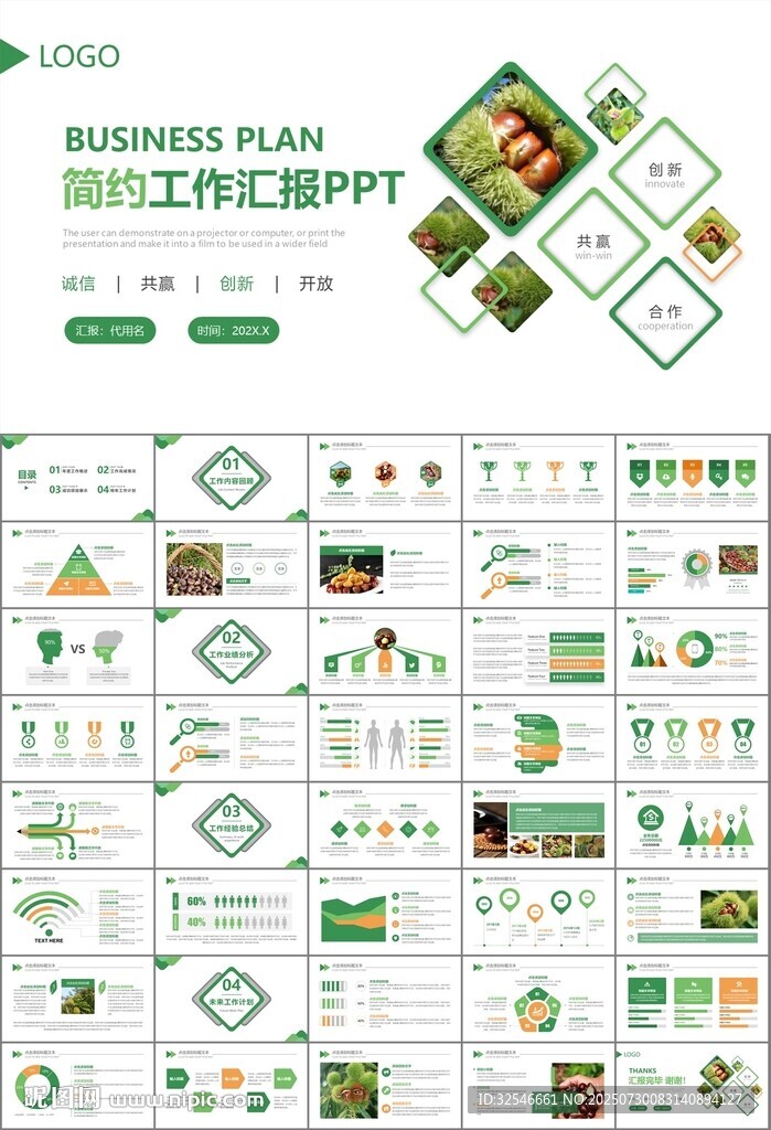 营养美食美味板栗种植宣传PPT